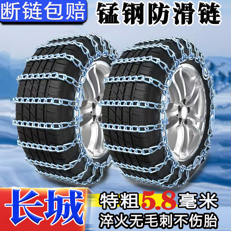 蜀龙皮卡车通用越野车防滑链