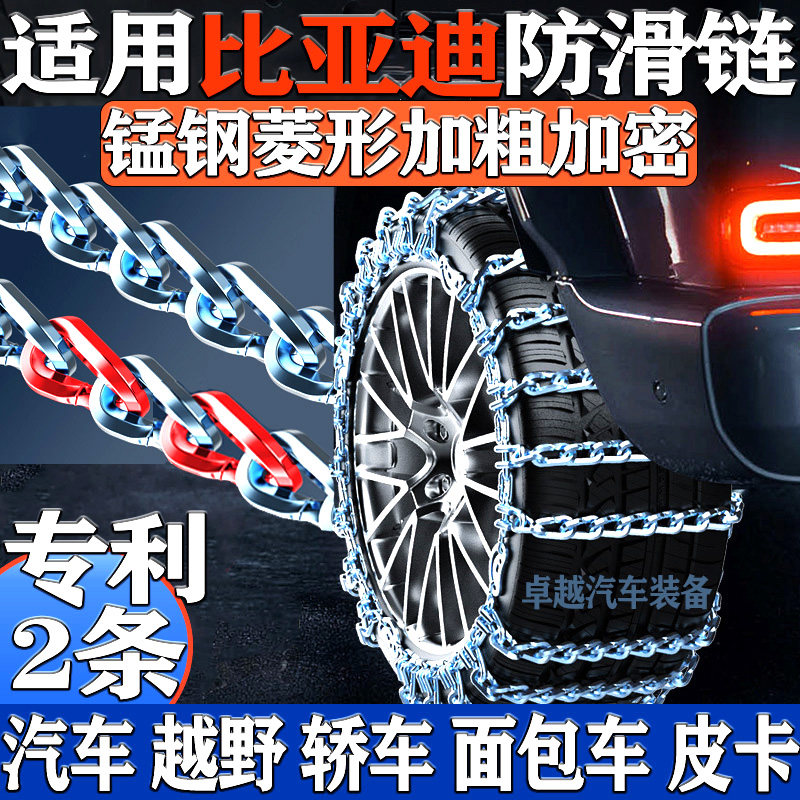 专利】菱形加粗加密汽车防侧滑链