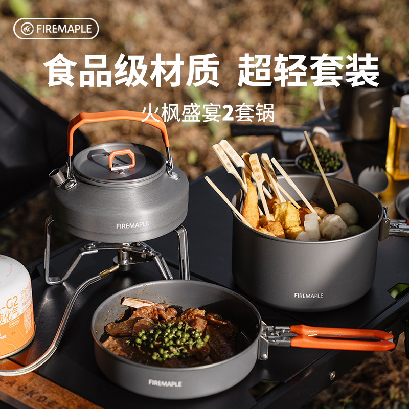 火枫盛宴2露营做饭户外野营野炊2-3人便携式套锅炊具锅折叠手柄