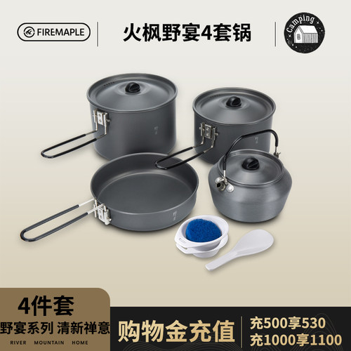 火枫野宴4便携套锅户外野餐用品