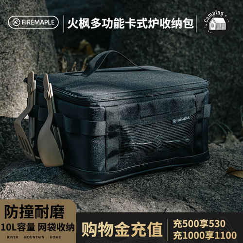 FireMaple火枫卡式炉收纳包