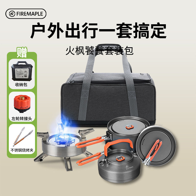 【热卖套装】火枫户外炉炊具饕餮套装擎天盛宴4套锅露营全套装备
