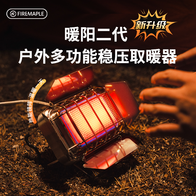 户外便携式迷你稳压取暖炉火枫