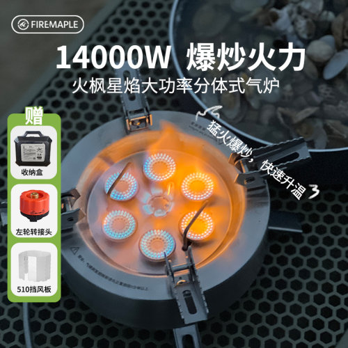 火枫星焰分体14000W大功率炉头