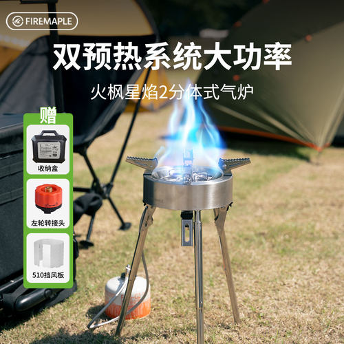 火枫星焰2分体式气炉大功率卡式炉户外猛火炉便携燃气炉露营炉具