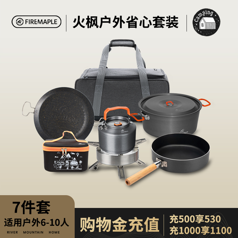 火枫煎炸炖煮烤烧水套装