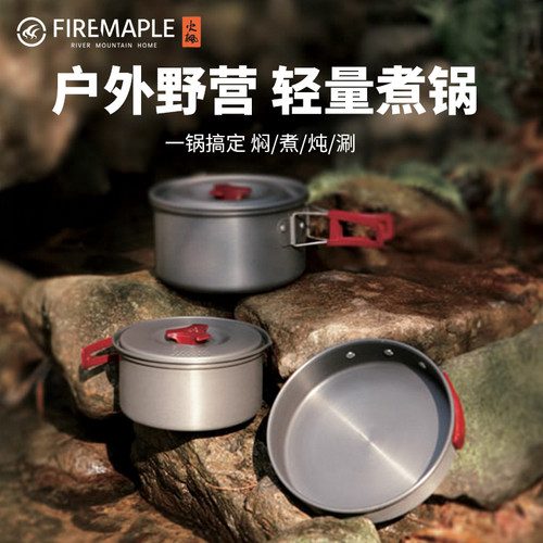 火枫单锅系列煮锅套装