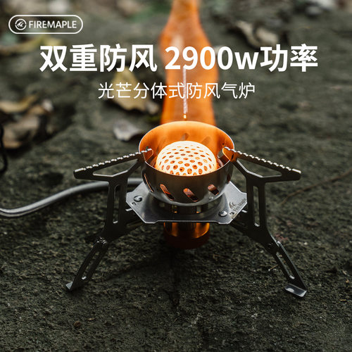 火枫炉具光芒2900w户外防风便携