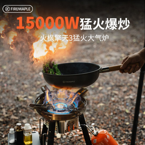 火枫擎天3猛火大气炉户外便携式爆炒炉具燃气炉露营炊具卡式炉