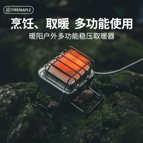 Fire-Maple火枫稳压取暖器