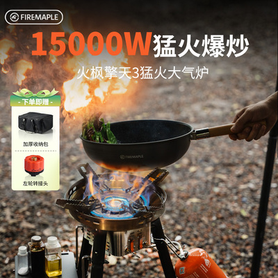 火枫擎天3猛火大气炉户外便携式爆炒炉具燃气炉露营炊具卡式炉