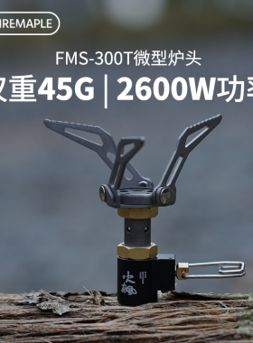 火枫300T黄蜂一体式气炉钛合金微型野营炉具登山徒步BC户外炉头