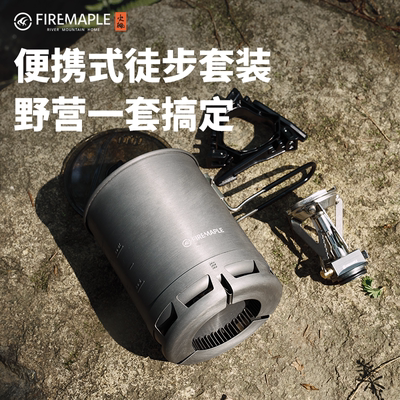 火枫轻山徒步套装BC轻量户外炉具锅具野营炊具套装自驾游煮饭神器