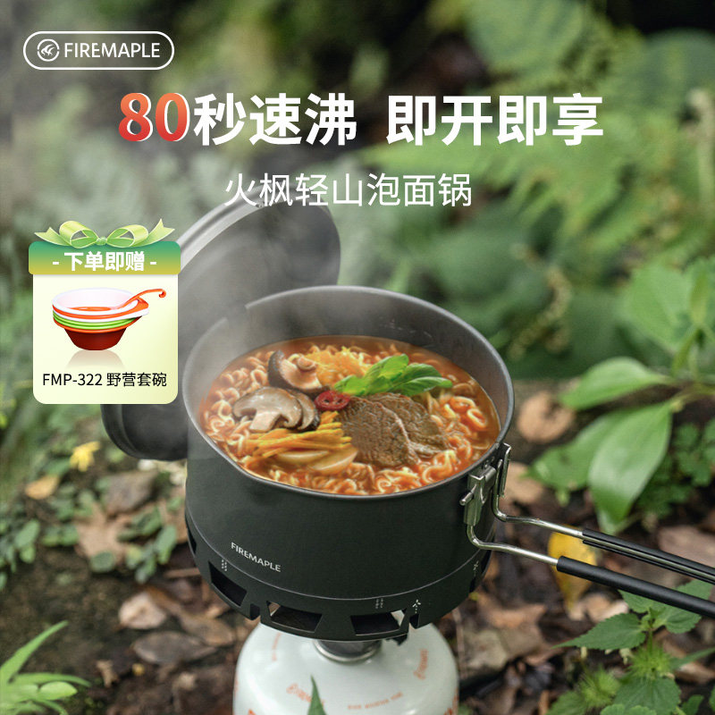 火枫轻山泡面锅徒步套装户外炉具炊具露营烧水壶锅集热煮饭神器