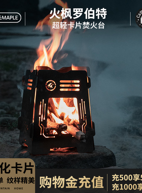 【新品】火枫罗伯特超轻卡片焚火台炉头户外露营BC徒步烧水骑行