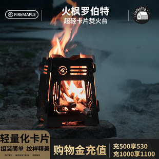 新品 火枫罗伯特超轻卡片焚火台炉头户外露营BC徒步烧水骑行