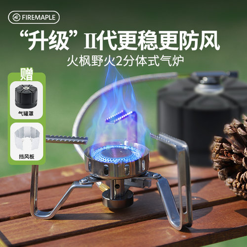 Fire－Maple/火枫野火2炉头