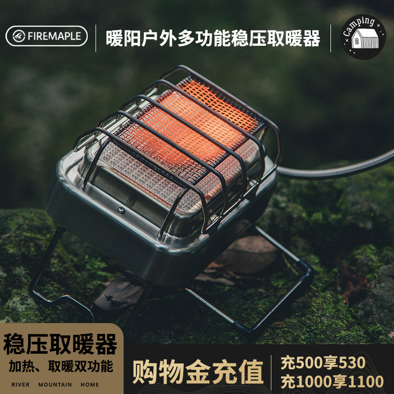 火枫暖阳户外多功能稳压取暖炉红外炉烧水便携迷你两用露营炉头