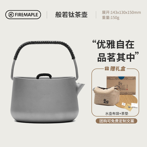 火枫般若钛茶壶送人礼品