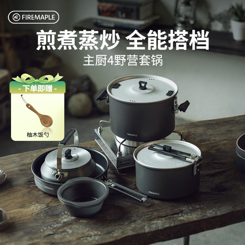 火枫主厨4野营烧水套锅图片