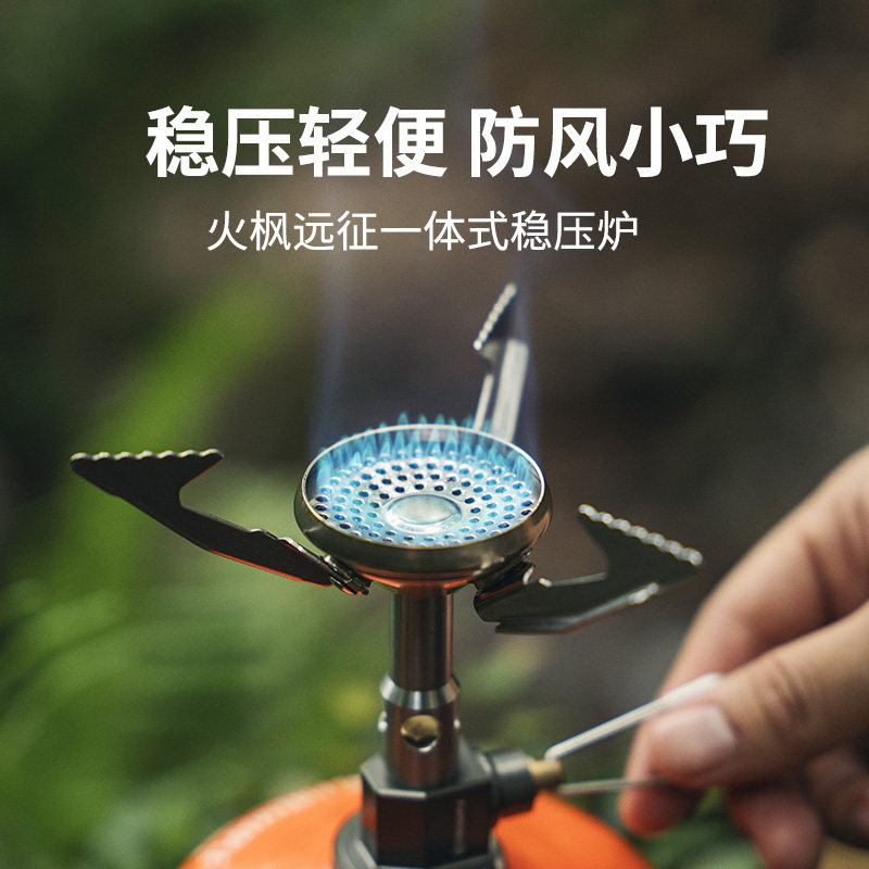火枫远征（星火）一体式稳压炉户外炉具猛火便携式燃气炉露营徒步