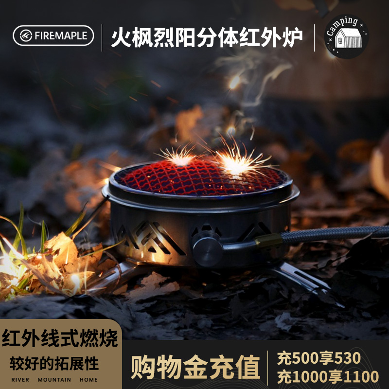 火枫烈阳分体式红外炉野营炉具防风野营烧水煮茶炉具打火石取暖炉