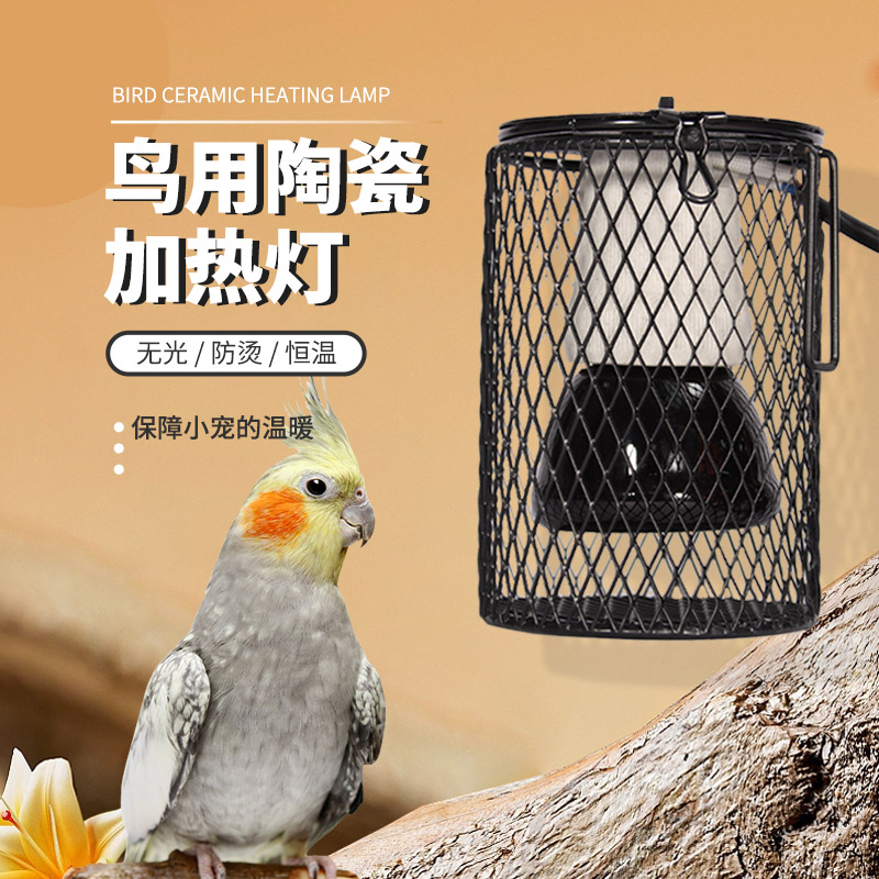 鹦鹉保温灯防烫防咬取暖器