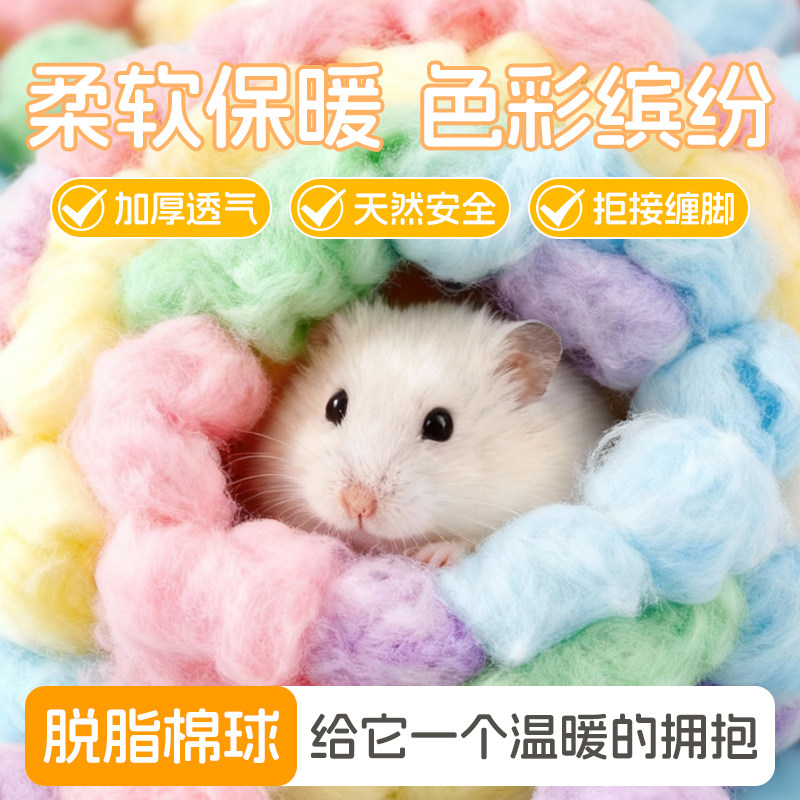 仓鼠棉球金丝熊纸棉过冬脱脂棉花冬天保暖用品冬季棉被棉窝