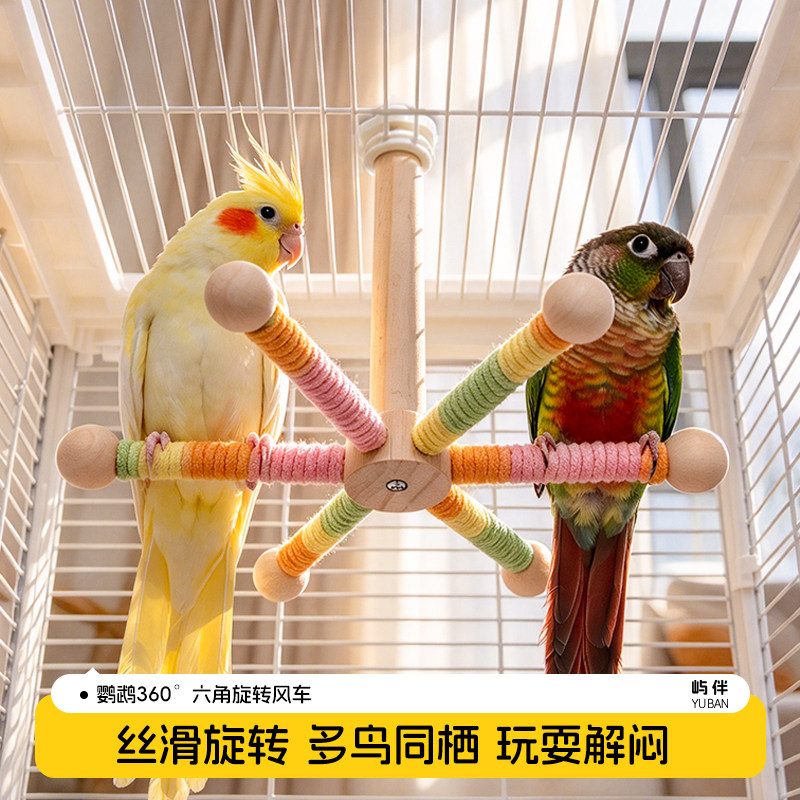 鹦鹉六角旋转风车玩具站杆配件