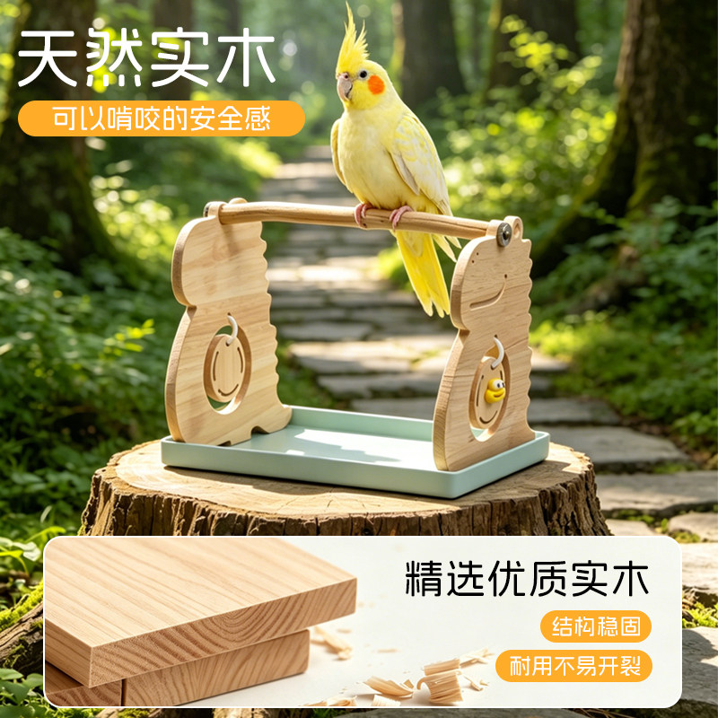 牡丹玄凤鹦鹉站架磨爪拉屎小鸟托盘桌面站杆定点排便互动训练玩具