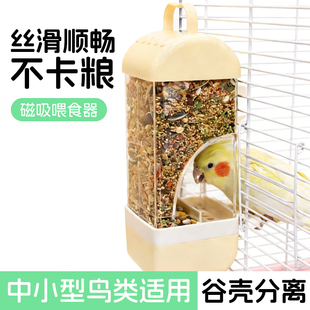 鹦鹉食盒自动喂食器谷壳分离防溅玄凤小太阳专用内挂式外置下料器