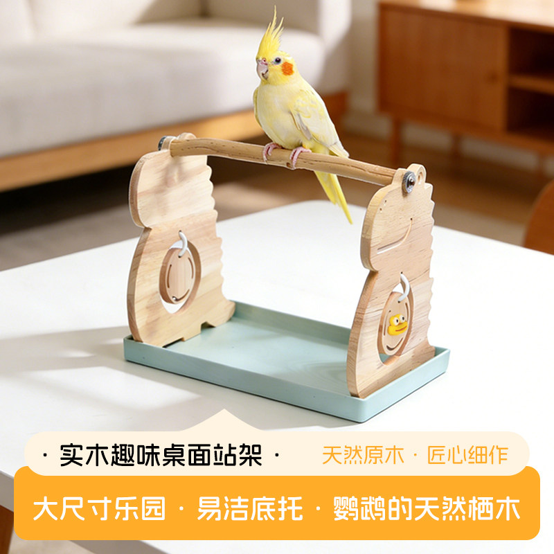 鹦鹉定点排便站架磨爪拉屎小鸟托盘桌面站杆互动牡丹玄凤训练玩具