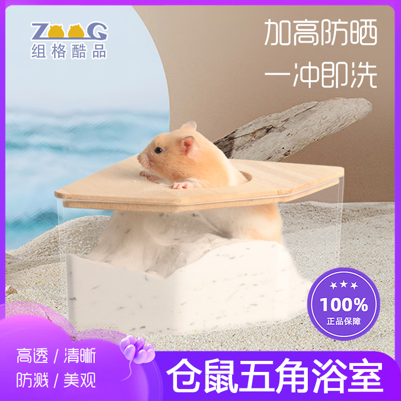 仓鼠浴室厕所防飞溅浴盆用品