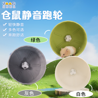 仓鼠跑轮超静音小号波纹不卡脚滚轮玩具金丝熊侏儒玩具造景用品