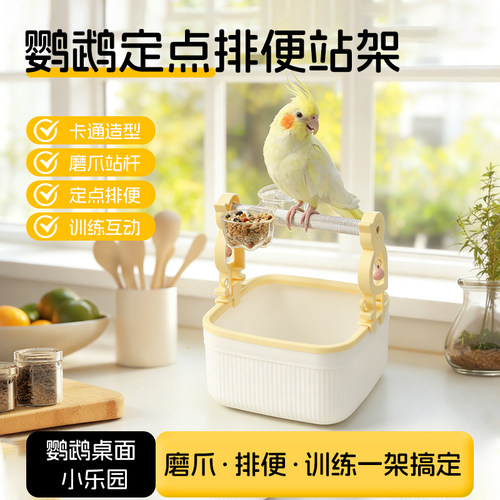 鹦鹉定点排便站架站架多功能训练互动站台虎皮玄凤专用桌面站杆