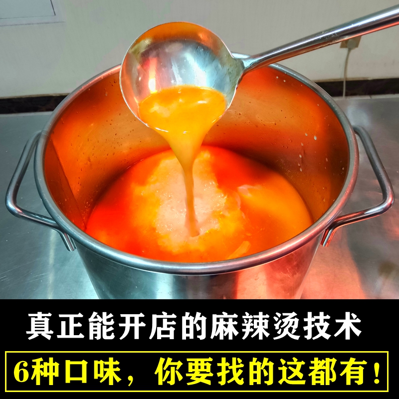 麻辣烫技术配方教程骨汤串串香冒菜底料商用小吃摆摊创业小吃项目-封面