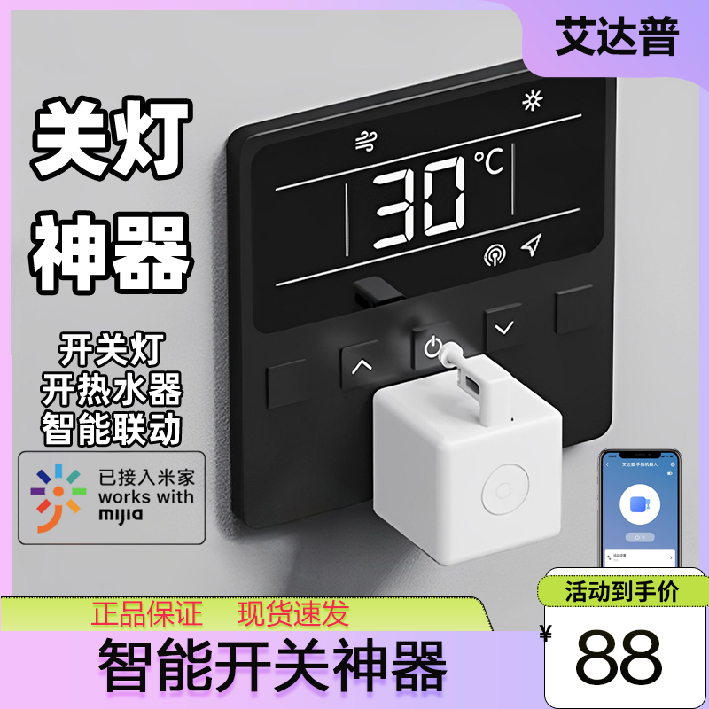 接入米家智能手指机器人按键机械手懒人开关灯神器远程遥控按电梯