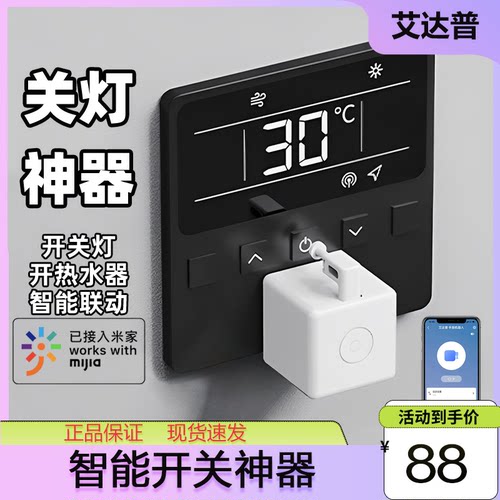 接入米家智能手指机器人按键机械手懒人开关灯神器远程遥控按电梯