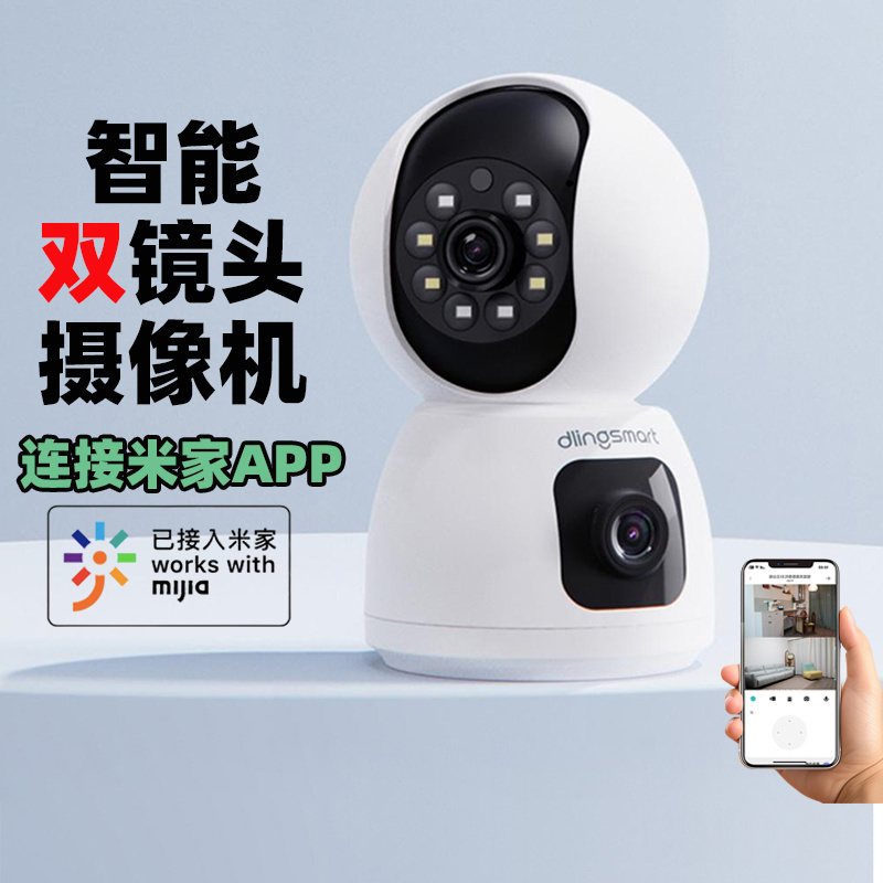 叮零智能双摄摄像机手机接入米家APP远程摄像头夜视高清监控家用