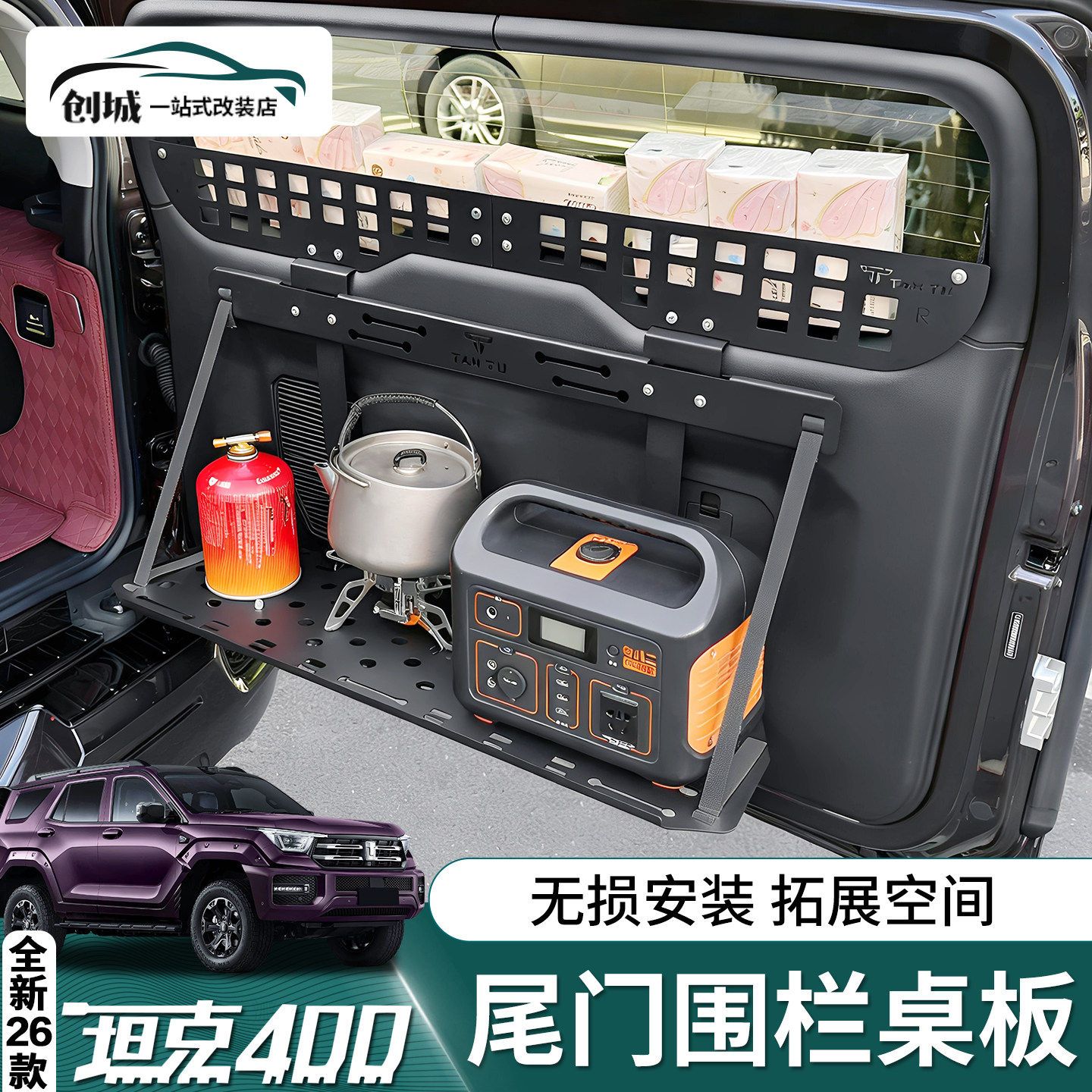 坦克400hi4z/t尾门置物框窗台围栏后备箱储物架拓展折叠桌板改装