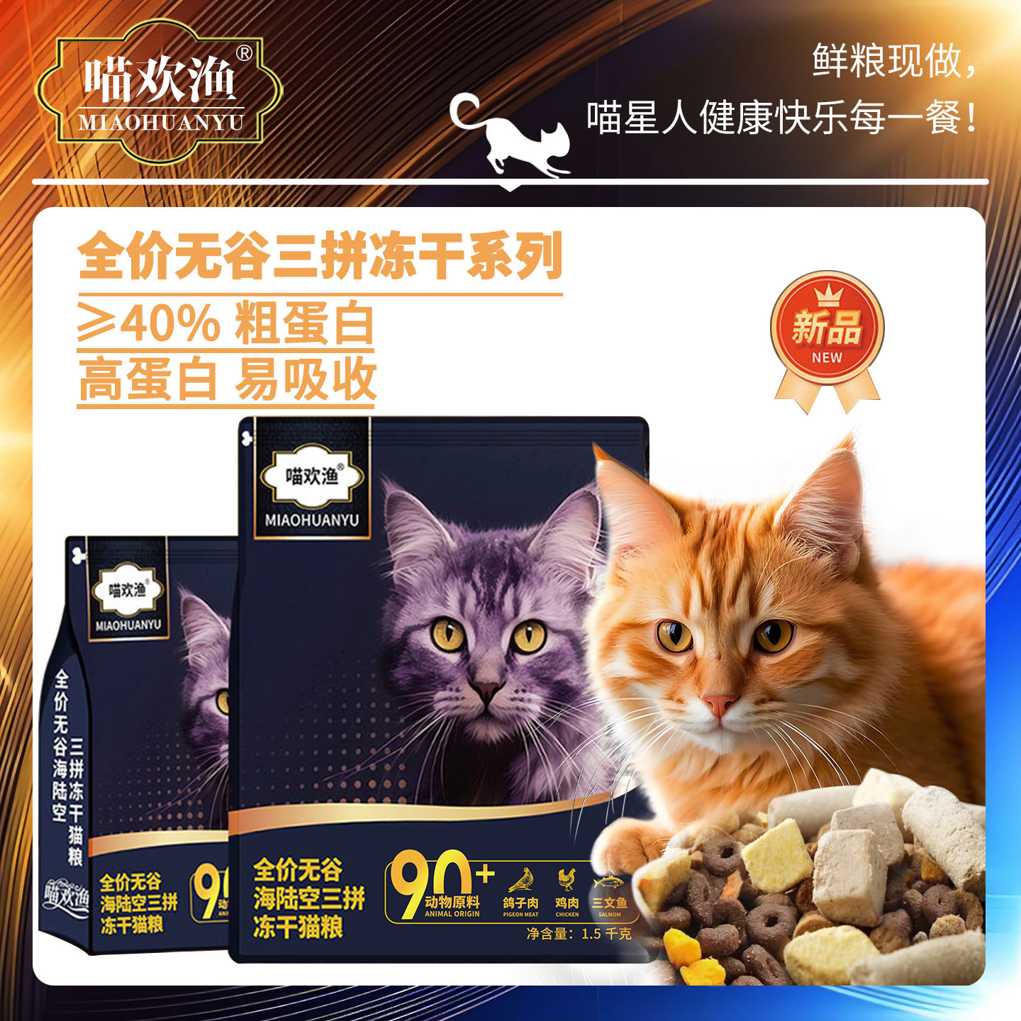 营养三拼冻干猫粮全价无谷高蛋白通用增肌发腮生骨肉主粮幼猫猫粮