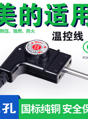 美的电热锅通用电源线探针式平口大孔纯铜温控器开关1.2米电源线