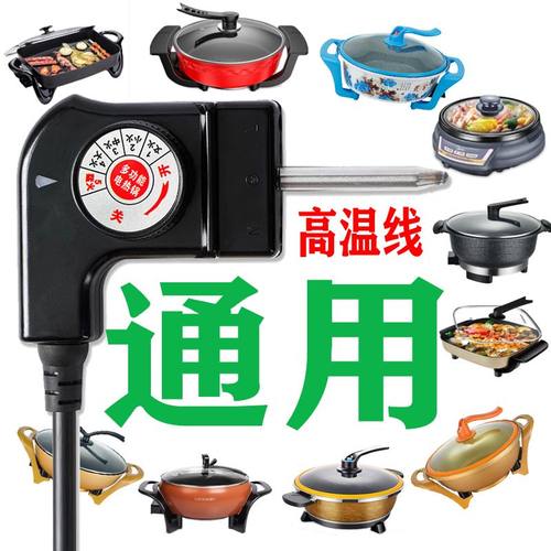 电热火锅电源线炒锅烤盘通用温控加粗纯铜调温开关插线头配件包邮