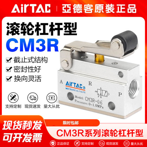 原装亚德客气动滚轮杠杆型机械阀CM3R05/CM3R06/CM3R08三口二位同