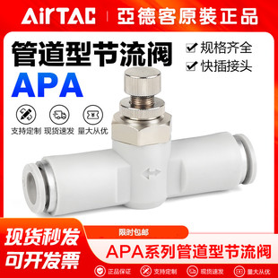亚德客气动气管接头单向调速阀APA 4 6 8 10 mm节流阀流量调节阀