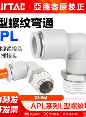 亚德客气动L型气管快速接头X-APL 4/6/8/10-M5-01-02螺纹弯通气嘴