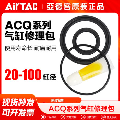 airtac亚德客气动进口密封圈SDA/ACQ/SC/TCM/MD气缸修理包维修包