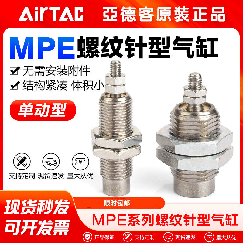 原装亚德客气动小型微型针型螺纹气缸MPE6/8/10/12/16X5/10/15