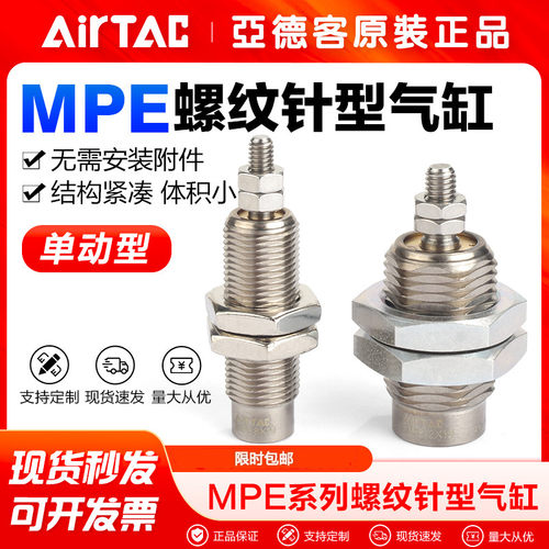 原装亚德客气动小型微型针型螺纹气缸MPE6/8/10/12/16X5/10/15