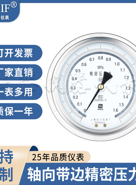 上海仪川轴向带边精密压力表YB-150AZT 0.4级/0.25级 0-60mpa